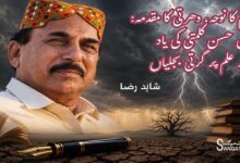 Gul Hassan Kalmatti Historian Researcher