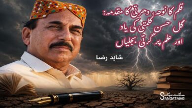 Gul Hassan Kalmatti Historian Researcher