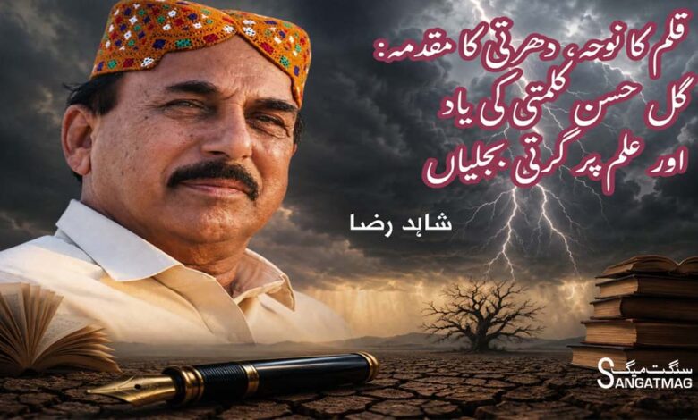 Gul Hassan Kalmatti Historian Researcher