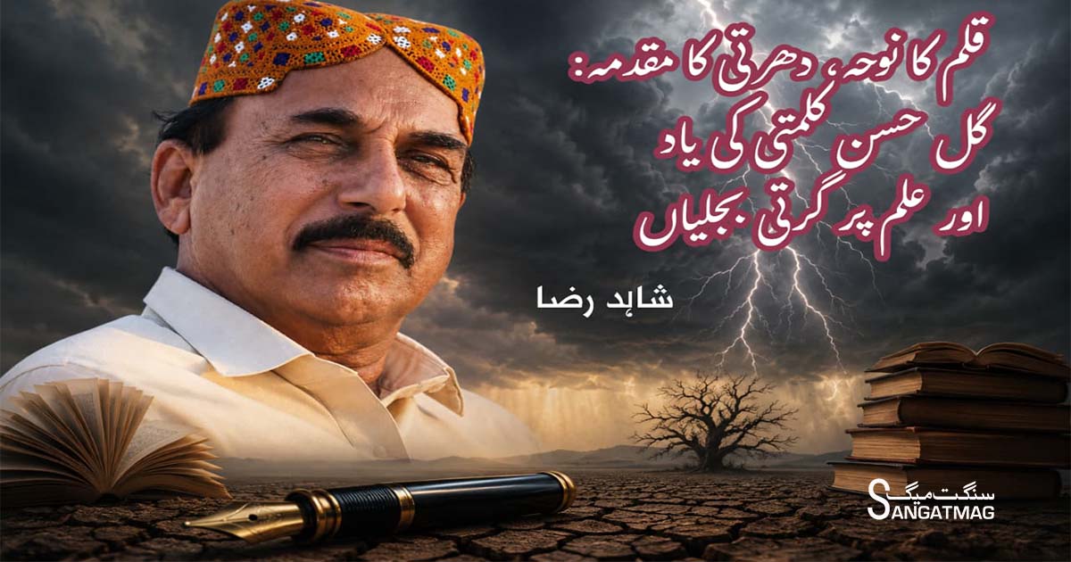 Gul Hassan Kalmatti Historian Researcher