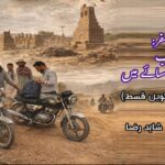 environmental and cultural reflection from the Sindh–Balochistan