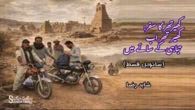 environmental and cultural reflection from the Sindh–Balochistan