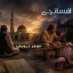 Urdu Short Stories Sangat Mag
