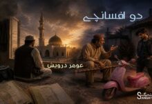 Urdu Short Stories Sangat Mag