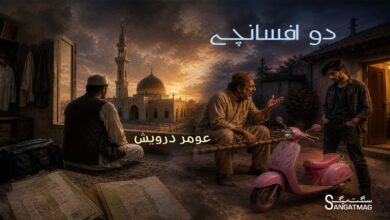 Urdu Short Stories Sangat Mag