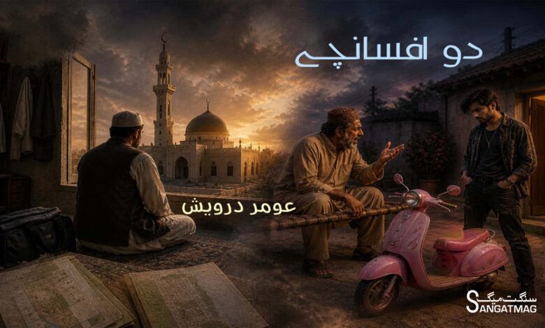 Urdu Short Stories Sangat Mag