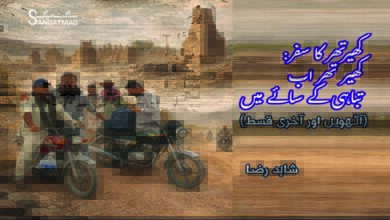 kirthar-under-threat-ancient-tombs-heritage-environmental-destruction