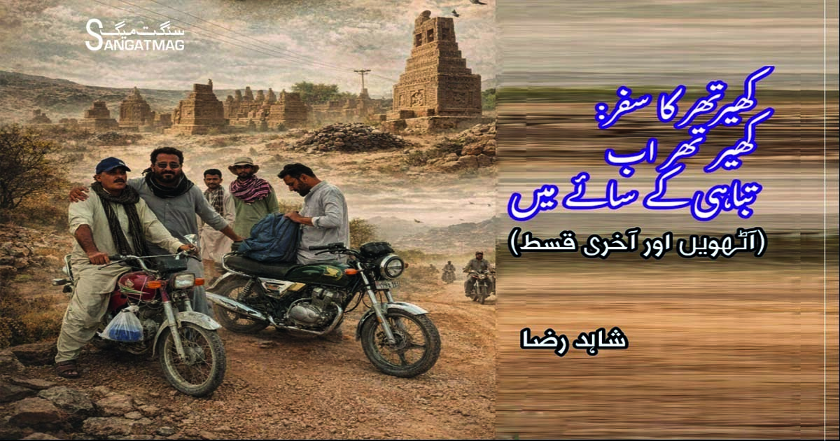 kirthar-under-threat-ancient-tombs-heritage-environmental-destruction