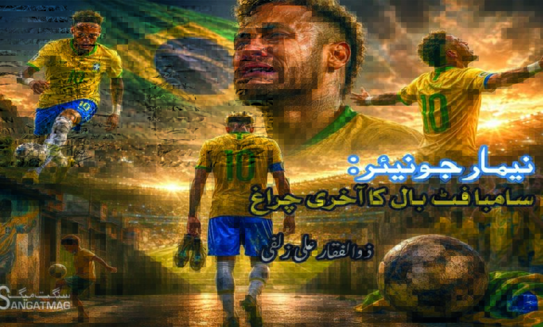 neymar-jr-last-flame-of-samba-football-world-cup-2026