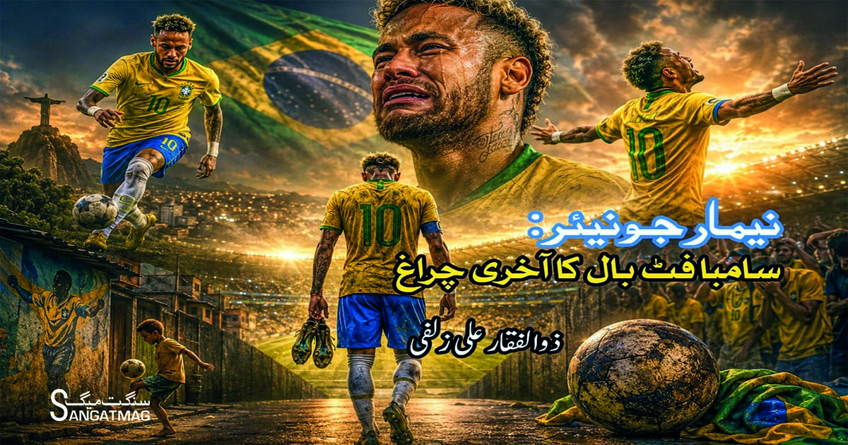 neymar-jr-last-flame-of-samba-football-world-cup-2026
